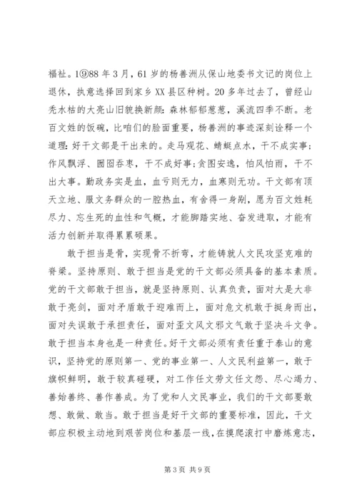 学习好干部心得体会3篇.docx