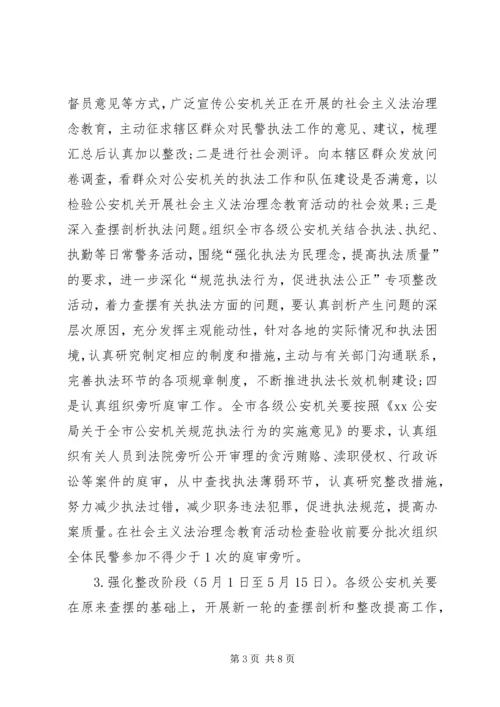 公安局关于进一步深化社会主义法治理念教育活动的意见.docx