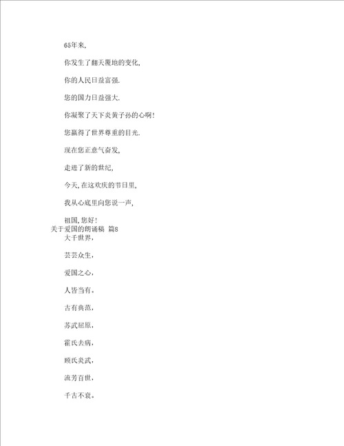 关于爱国的朗诵稿精选21篇