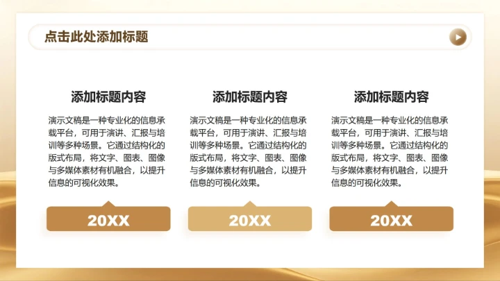 金色商务风年终总结工作汇报PPT模板