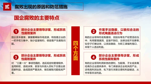 廉洁党风建设党员干部教学PPT党课模板