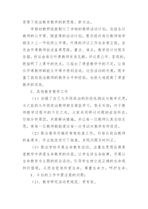 中学政史地教研组工作总结.docx