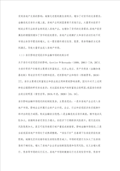 我国房价的货币因素与宏观影响的动态传导研究