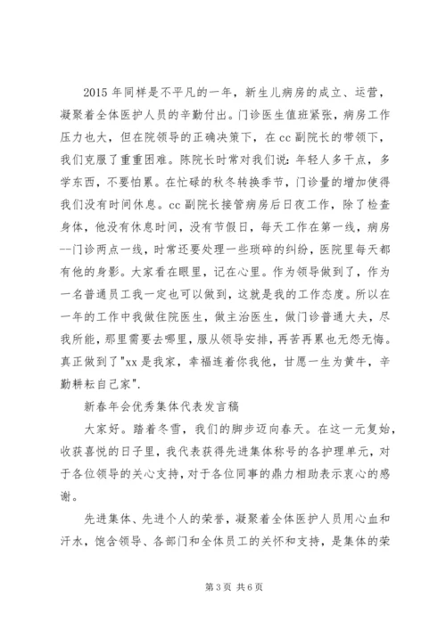 医院先进集体发言稿.docx