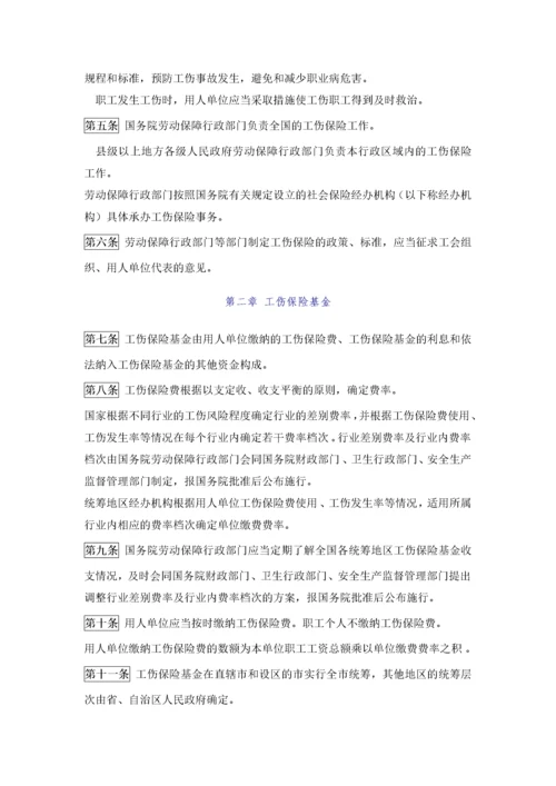 《工伤保险条例》.docx