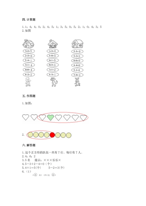 一年级上册数学期中测试卷带答案（综合题）.docx