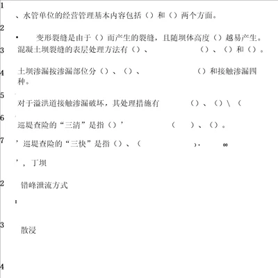 水利工程管理自测试题