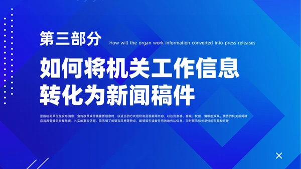 蓝色简约风机关新闻写作培训笔杆子是这样练成的培训课件
