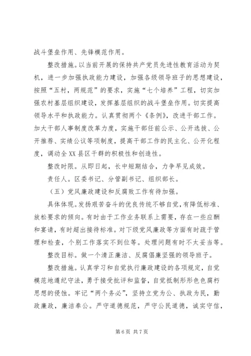 领导班子先进性教育第三阶段整改方案.docx