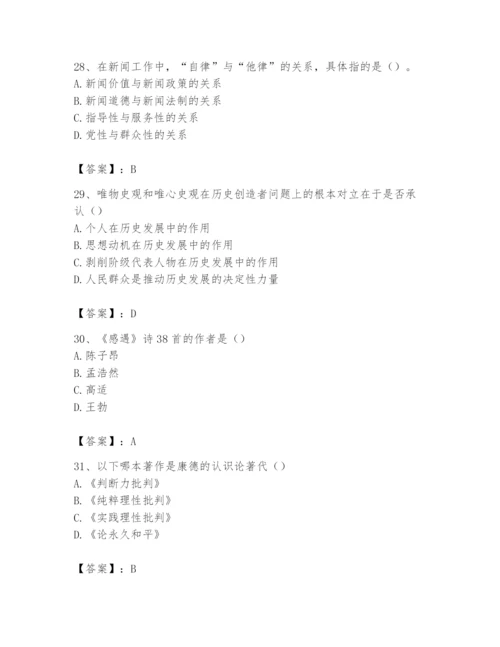 2024年国家电网招聘之文学哲学类题库附参考答案（黄金题型）.docx