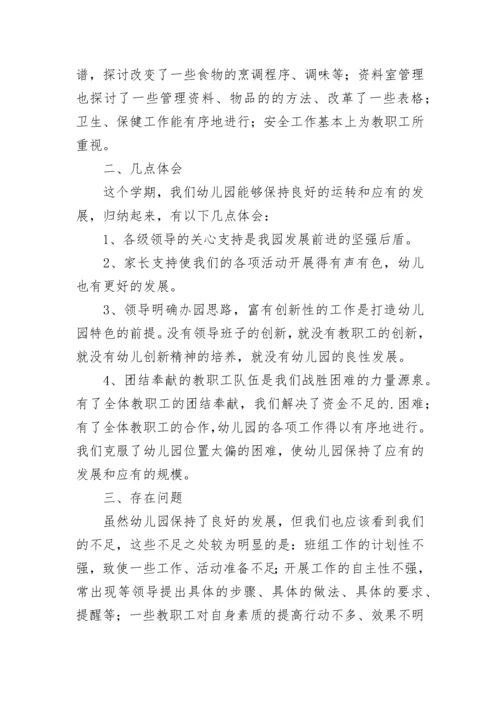 幼儿园园长年度工作总结.docx