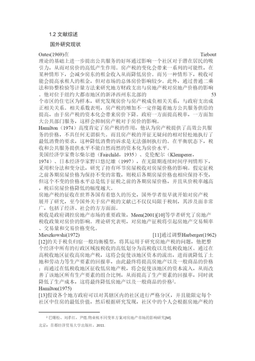【精编】房产税变革对北京房价的影响论文2.docx