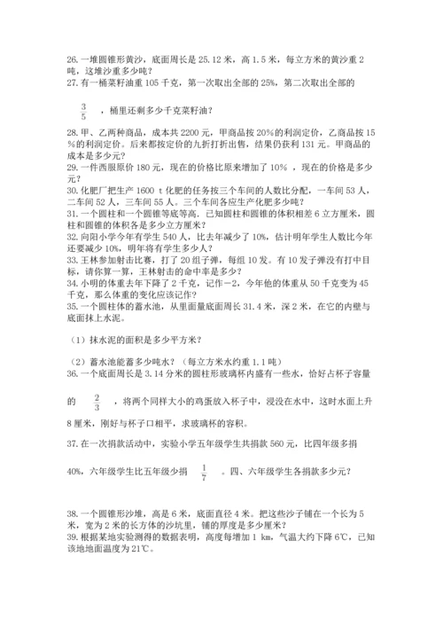 小升初数学应用题50道精品（实用）.docx