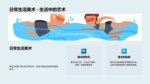 美术初识与绘画技巧PPT模板