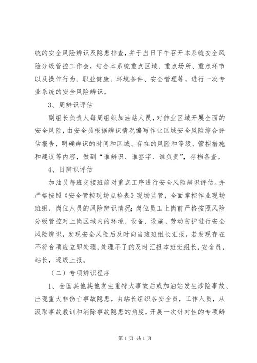 XX公司安全风险分级管控管理制度.docx