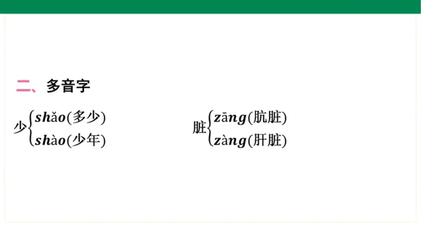 统编版语文四年级上册期中复习单元知识盘点  课件