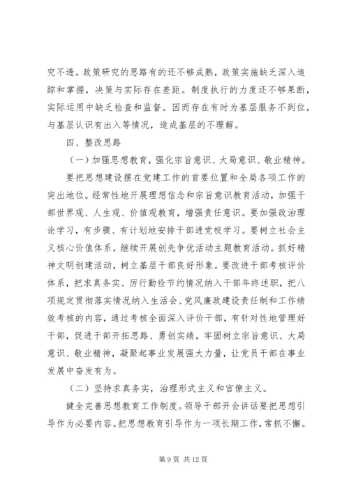 乡镇领导四风对照检查材料总结.docx