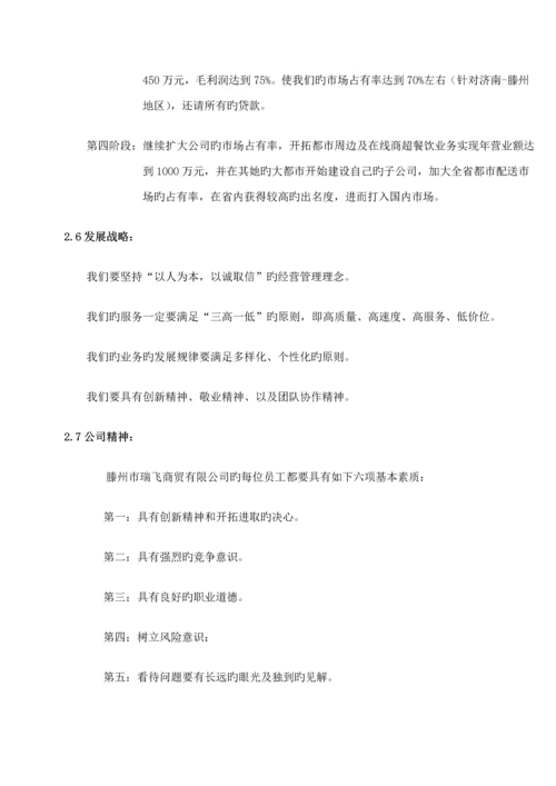 城市配送物流公司创业综合计划书.docx