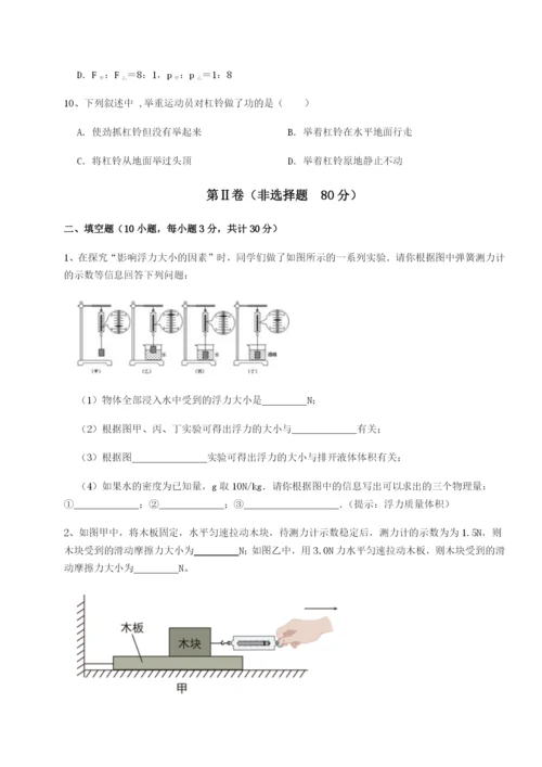 专题对点练习新疆喀什区第二中学物理八年级下册期末考试定向攻克B卷（解析版）.docx