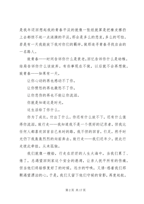 关于致青春的演讲稿 (4).docx