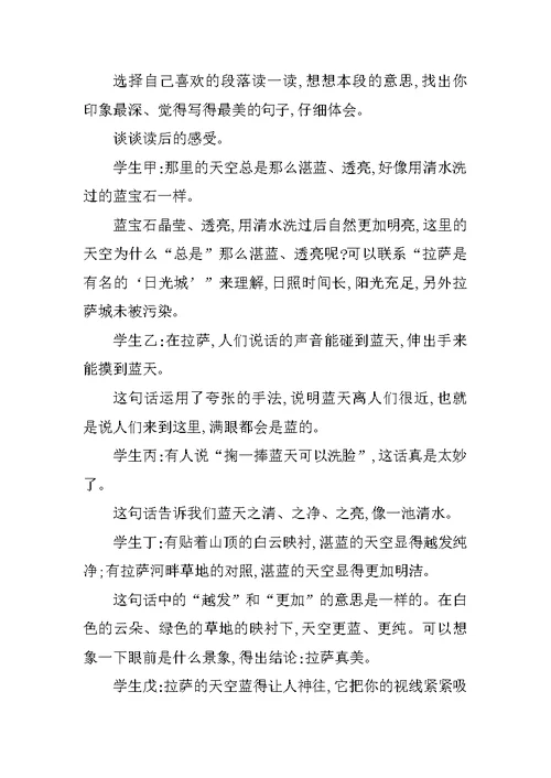 XX年三年级语文上册11拉萨的天空教案（苏教版新教材）