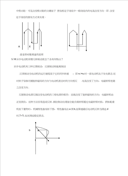 机电传动第5章答案备课讲稿