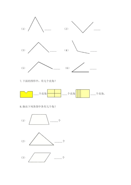 人教版二年级上册数学期中考试试卷附参考答案【精练】.docx