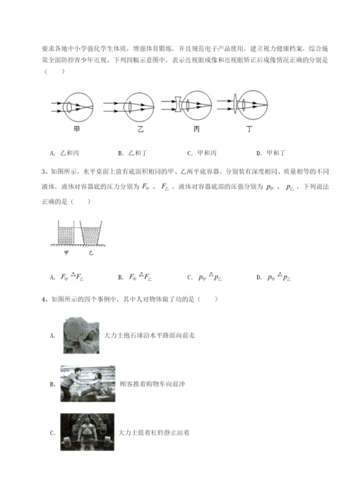 强化训练四川绵阳南山中学双语学校物理八年级下册期末考试单元测评A卷（附答案详解）.docx