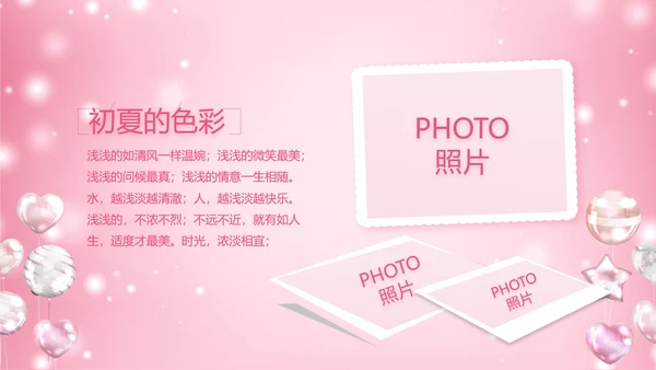 粉色生日快乐生日派对纪念册电子相册动态PPT