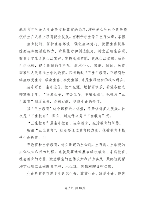 学习《教师“三生教育”手册》心得体会_1 (3).docx