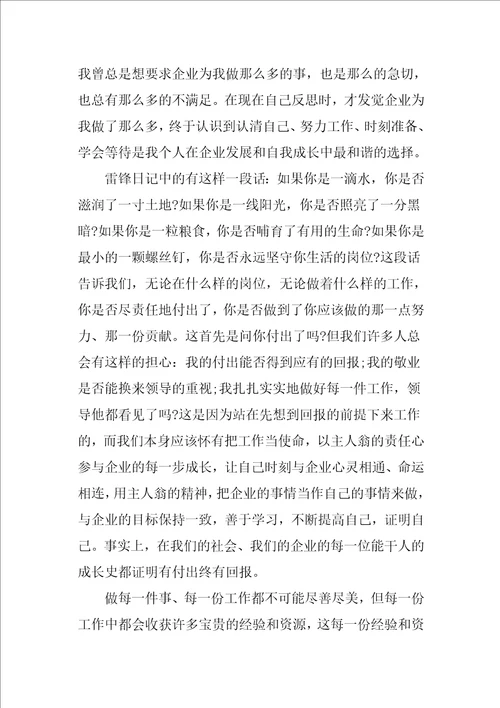 员工感恩单位的优秀文章