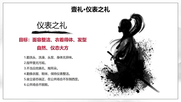 红色国风水墨插画八礼四仪主题教育带内容PPT模板