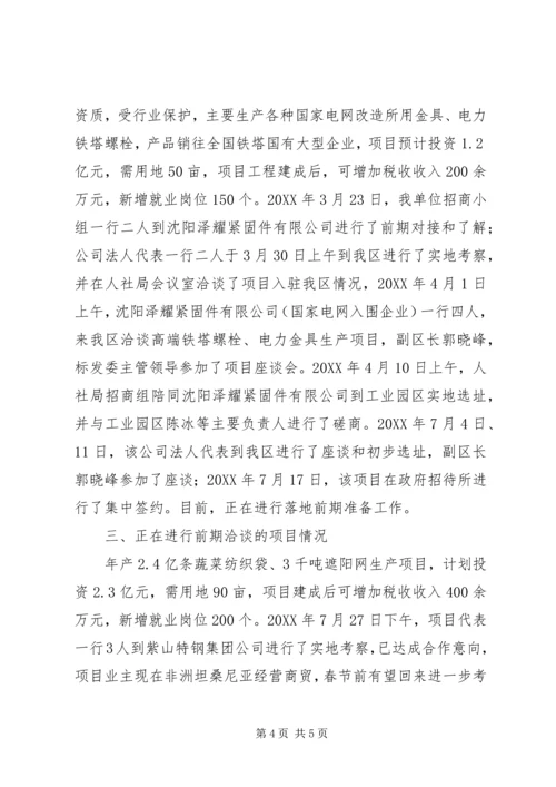 人社局招商引资工作情况汇报.docx