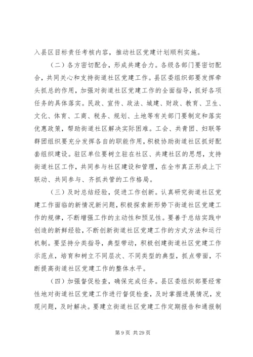 第一篇：党建工作长远规划.docx