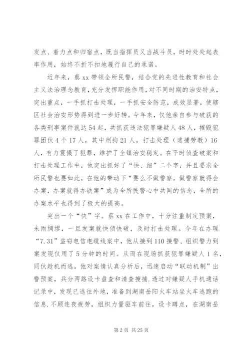 民警个人先进事迹材料5篇.docx