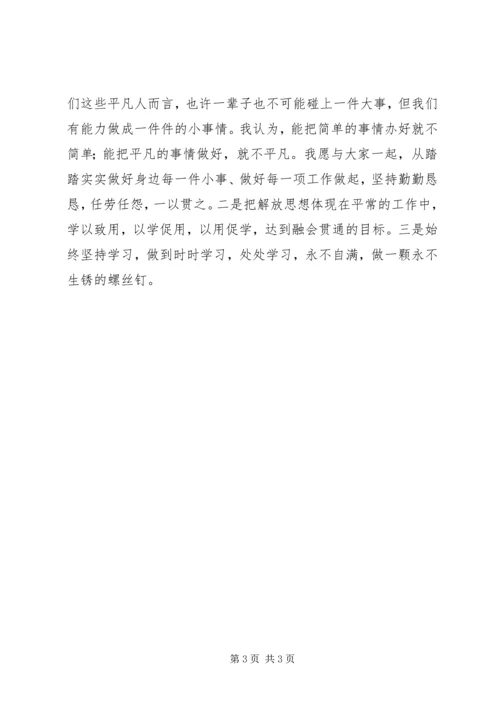 学习解放思想大讨论心得体会 (15).docx