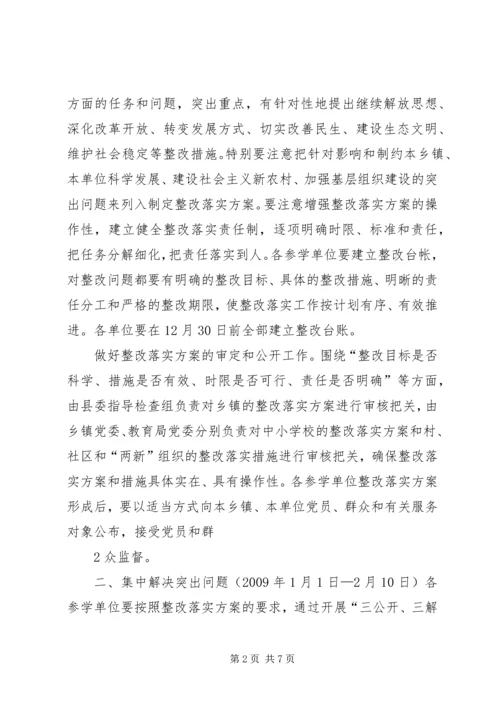 第三批学习实践活动分析检查阶段安排意见 (3).docx