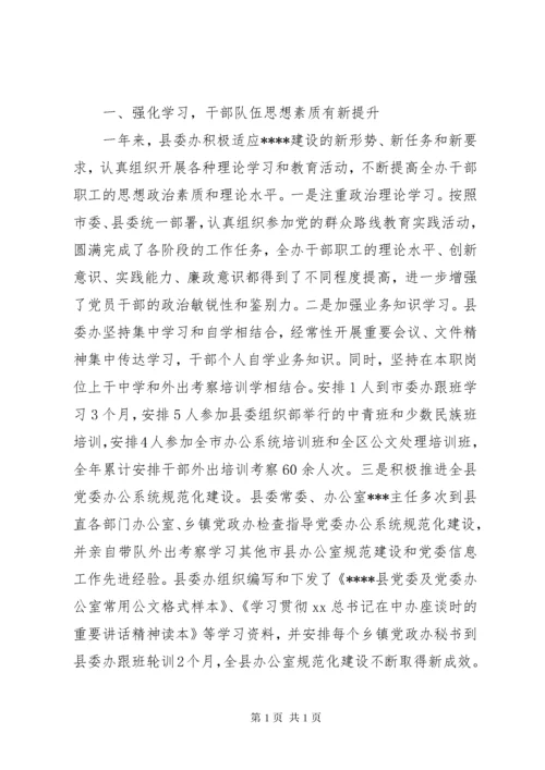 党委办公室工作总结模板4篇.docx
