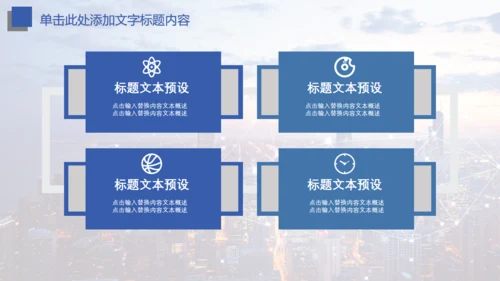 互联网智能城市大数据智慧城市通用PPT模板