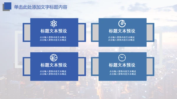 互联网智能城市大数据智慧城市通用PPT模板