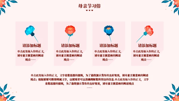 感恩母亲母亲节快乐通用ppt模板