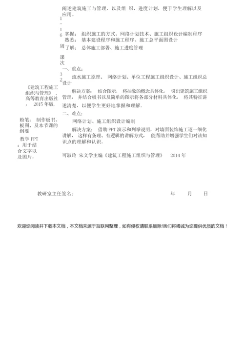 《建筑施工组织与管理》教案232133.docx