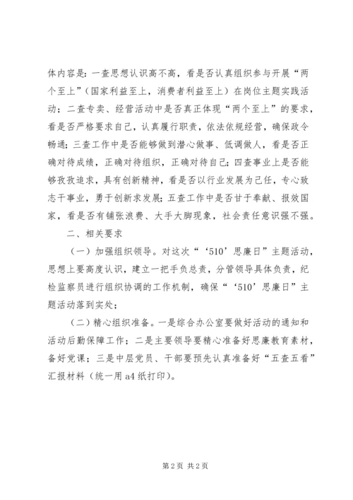 烟草局思廉日主题活动计划.docx