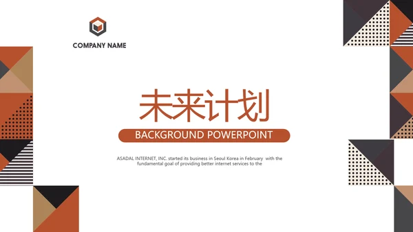 公司新产品介绍宣传通用PPT动态模板