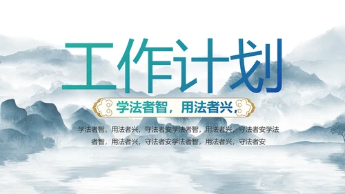 蓝色中国风法律知识讲座宣传PPT