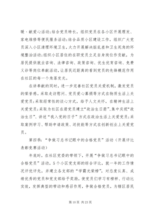 基层干部两学一做学习教育心得体会 (4).docx