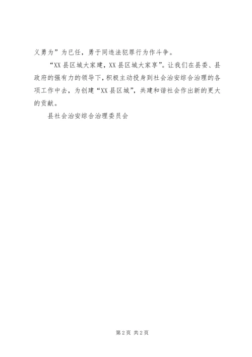 县政府致全县人民的社会治安公开信.docx