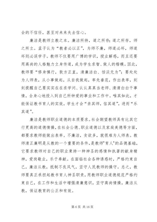 党风廉政学习心得.docx