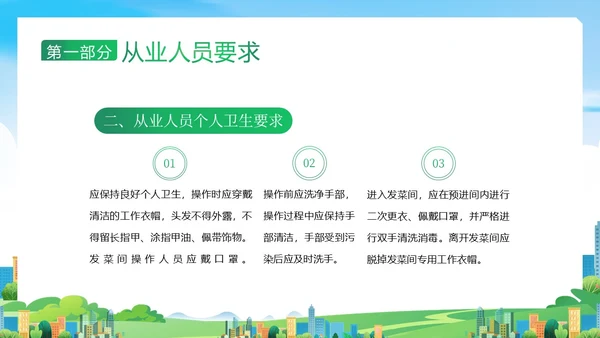 企业食堂从业人员食品操作流程安全食品安全PPT课件员工培训