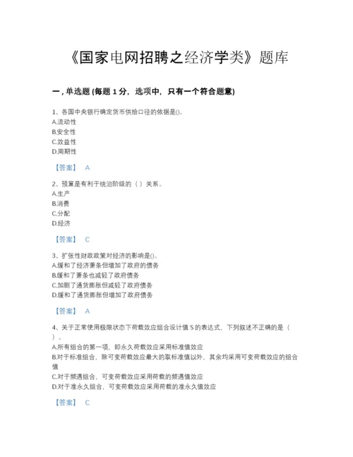 2022年青海省国家电网招聘之经济学类评估题库（名校卷）.docx